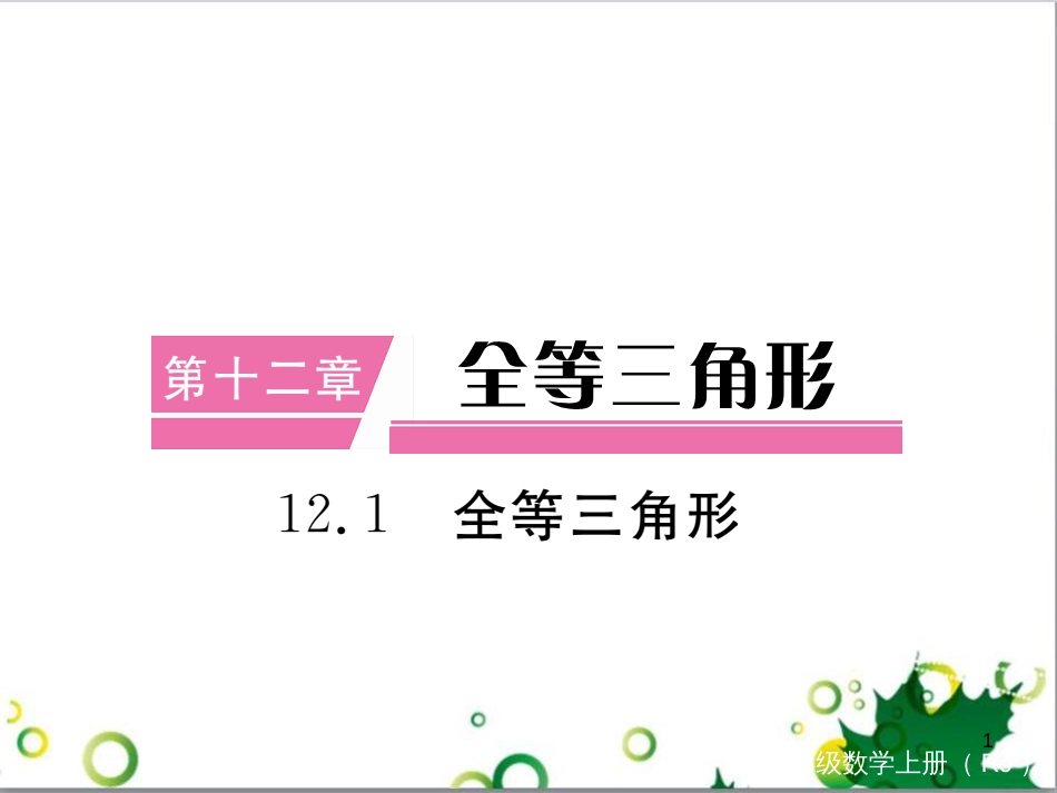 二年级数学上册 第2单元 100以内的加法和减法（退位减）课件 新人教版 (392)_第1页