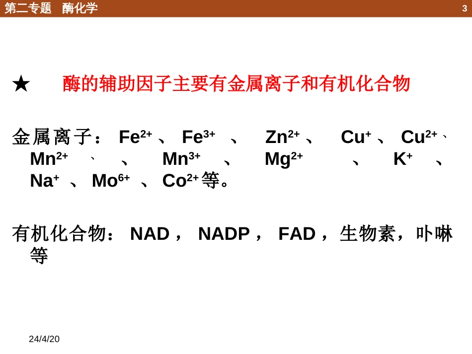 (2)--2.2 辅酶化学生物学导论_第3页