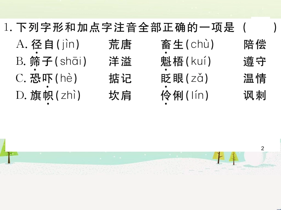 九年级语文下册 第二单元 5 孔乙己习题课件 新人教版 (27)_第2页