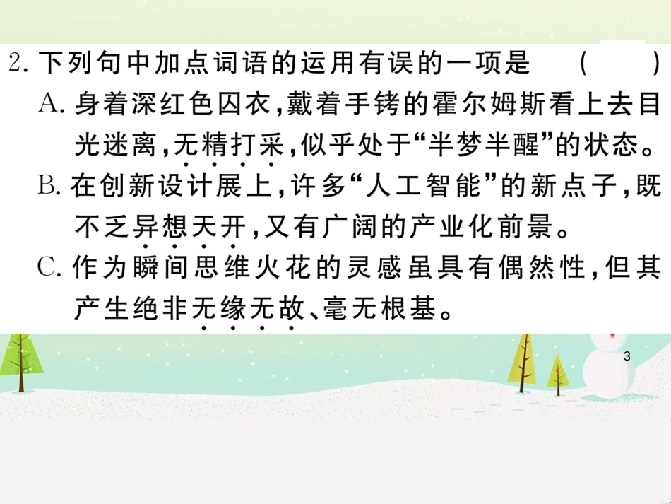 九年级语文下册 第二单元 5 孔乙己习题课件 新人教版 (27)_第3页