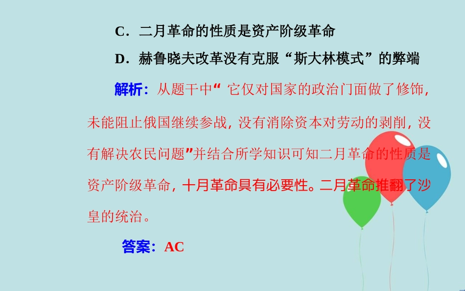 高中历史学业水平测试复习 专题四 科学社会主义理论的诞生和社会主义制度的建立 考点2 俄国十月革命课件_第3页