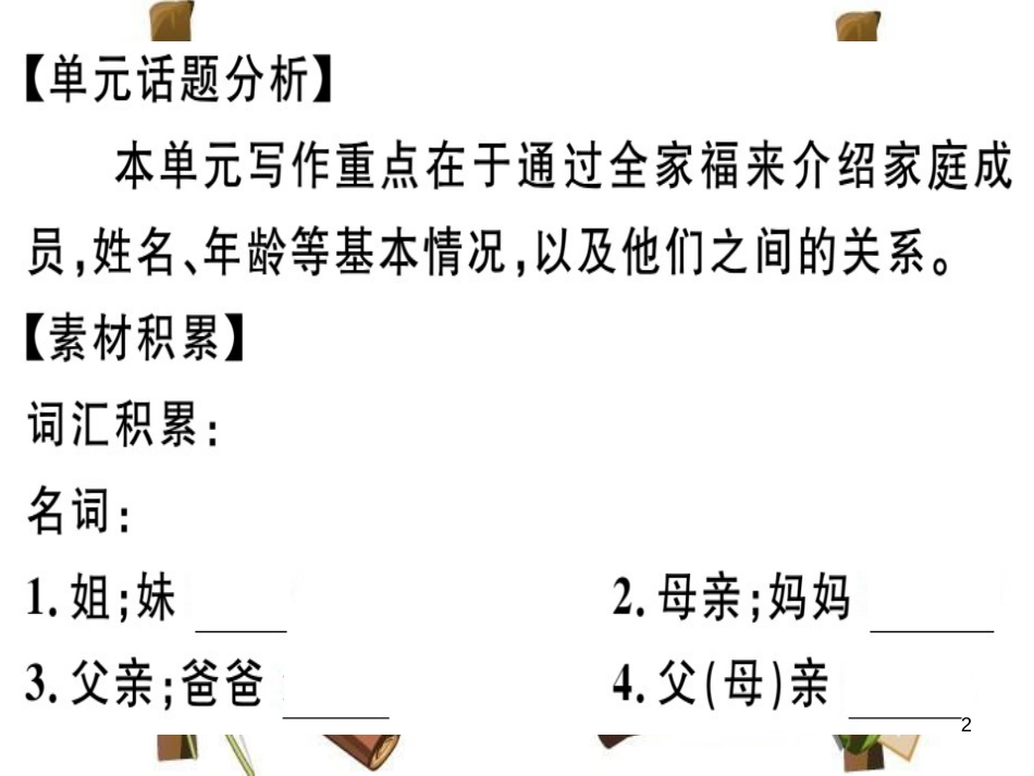 （安徽专版）七年级英语上册 Unit 2 This is my sister写作专项习题讲评课件 （新版）人教新目标版_第2页