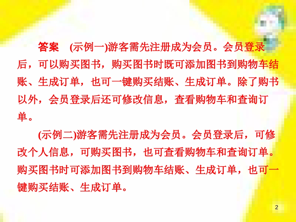 高考政治一轮总复习 第三部分 文化生活 第4单元 发展中国特色社会主义文化 第九课 建设社会主义文化强国限时规范特训课件 (1246)_第2页
