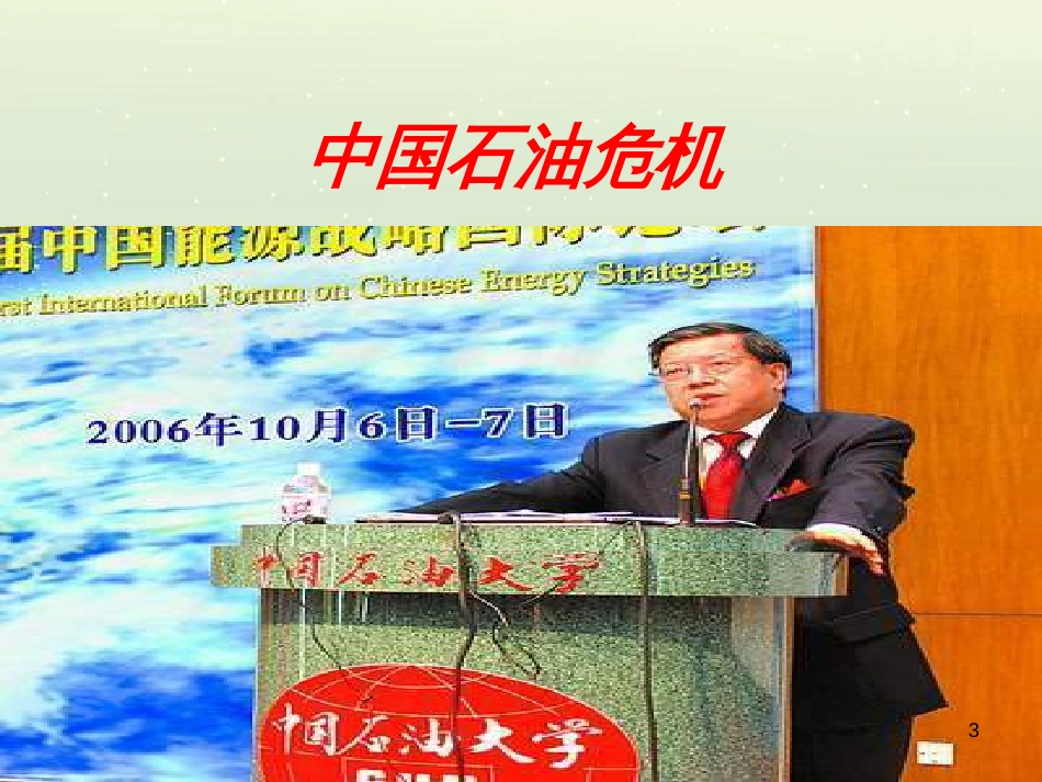 九年级化学上册 3.3 元素习题课件 （新版）新人教版 (456)_第3页