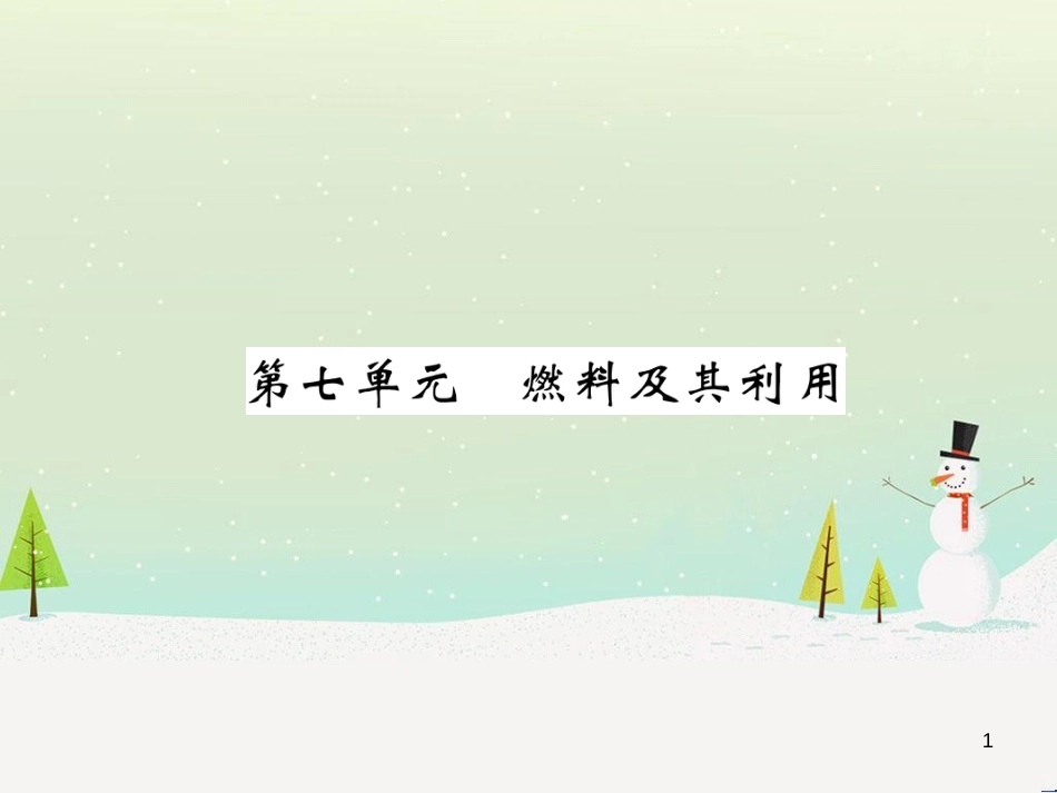中考化学毕业总复习 第2编 重点专题突破篇 专题突破1 共存问题课件 (25)_第1页