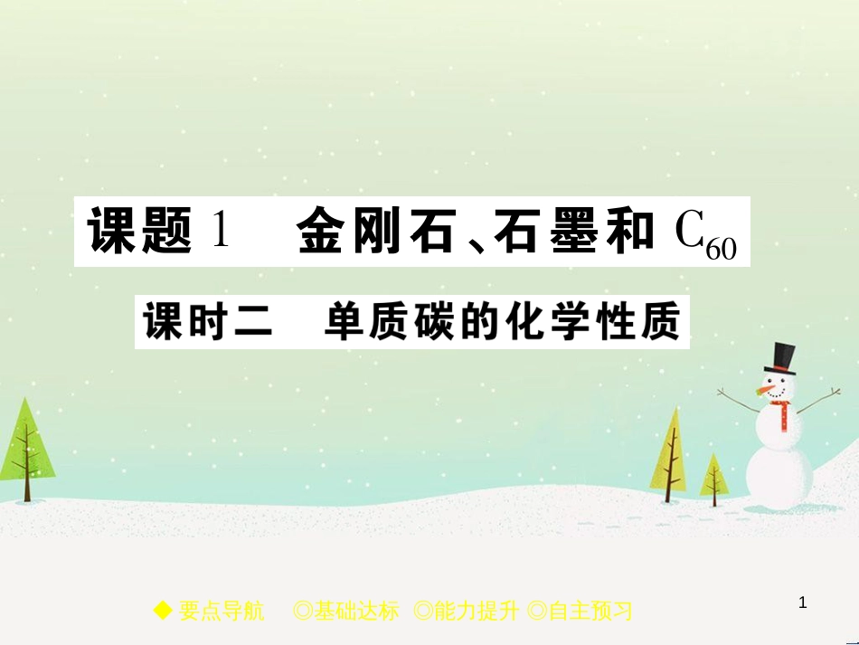 九年级化学上册 3.3 元素习题课件 （新版）新人教版 (590)_第1页