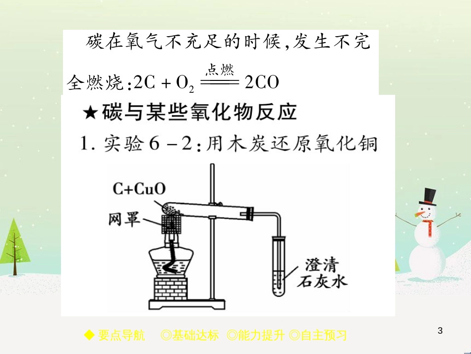 九年级化学上册 3.3 元素习题课件 （新版）新人教版 (590)_第3页