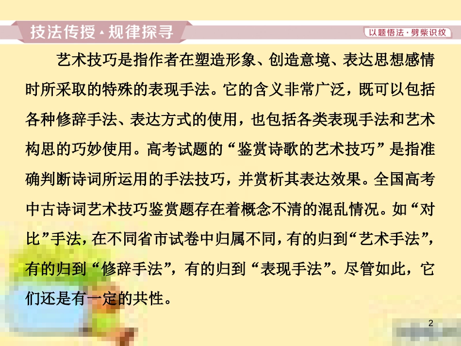 高考政治一轮复习 第一单元 文化与生活单元优化总结课件 新人教版必修3 (539)_第2页