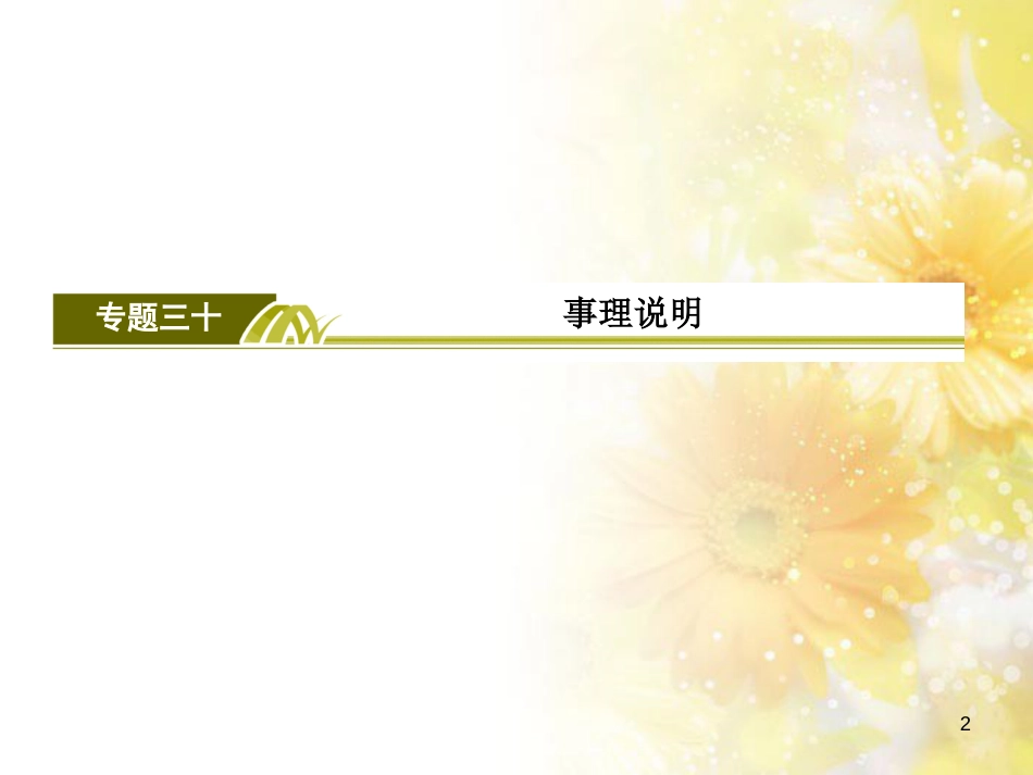 高中化学 第一章 从实验学化学 第一节 化学实验基本方法（第2课时）蒸馏和萃取课件 新人教版必修1 (205)_第2页