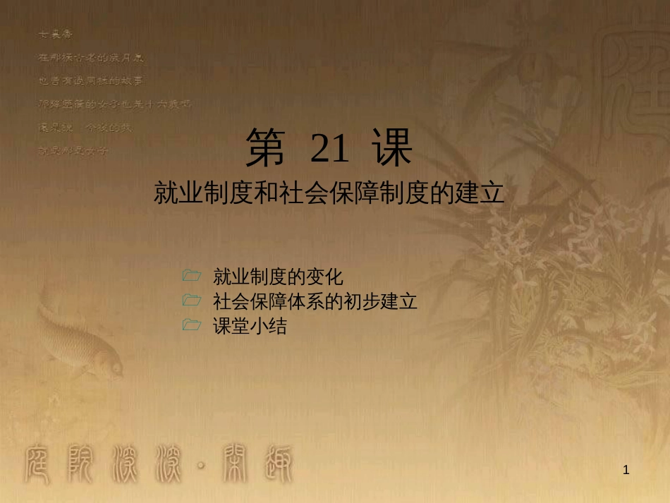 八年级历史下册 第四学习主题 民族团结与祖国统一 第13课 五十六个民族是一家课件 川教版 (2)_第1页