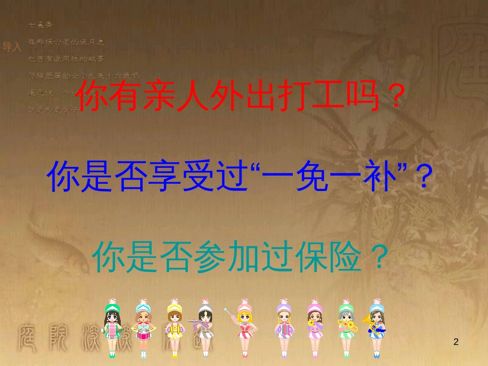 八年级历史下册 第四学习主题 民族团结与祖国统一 第13课 五十六个民族是一家课件 川教版 (2)_第2页