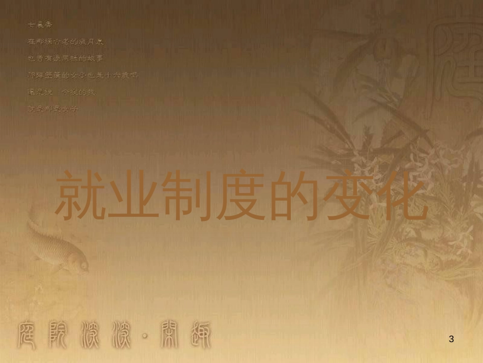 八年级历史下册 第四学习主题 民族团结与祖国统一 第13课 五十六个民族是一家课件 川教版 (2)_第3页