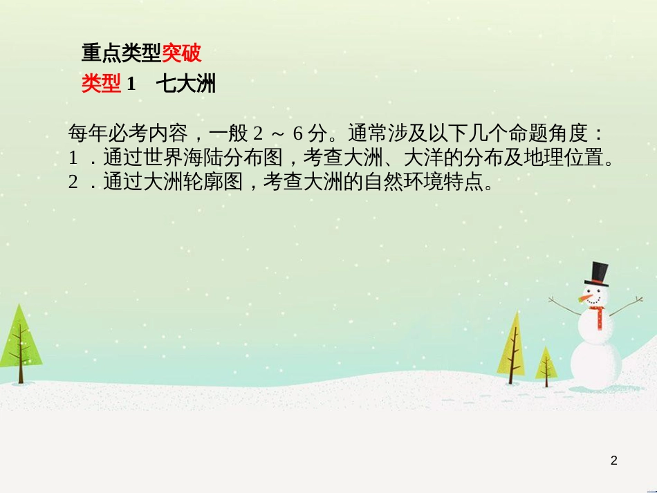 中考地理 第二部分 专题复习 高分保障 专题1 读图、析图、绘图、用图课件 (95)_第2页