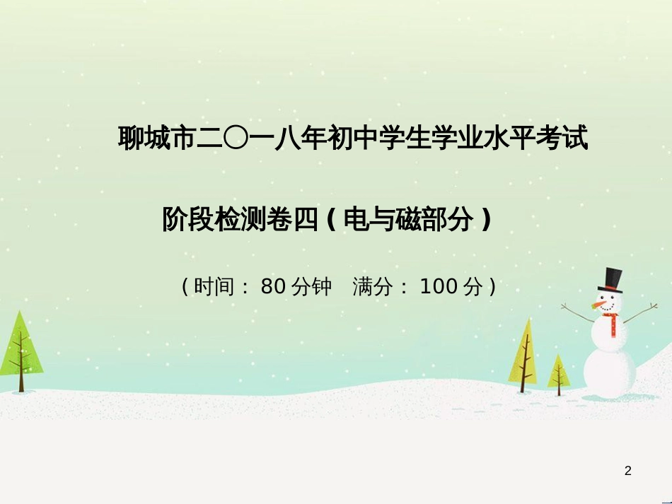 中考地理 第二部分 专题复习 高分保障 专题1 地理图表的判读与运用课件 (74)_第2页