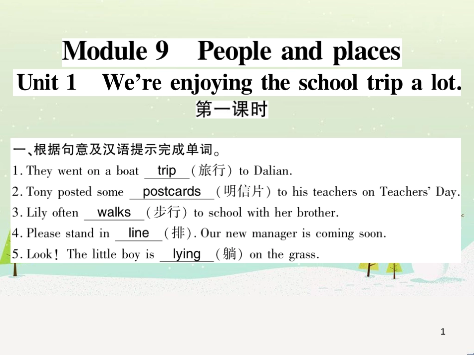 七年级英语上册 Module 1 My classmates Unit 1 Nice to meet you习题课件 （新版）外研版 (7)_第1页