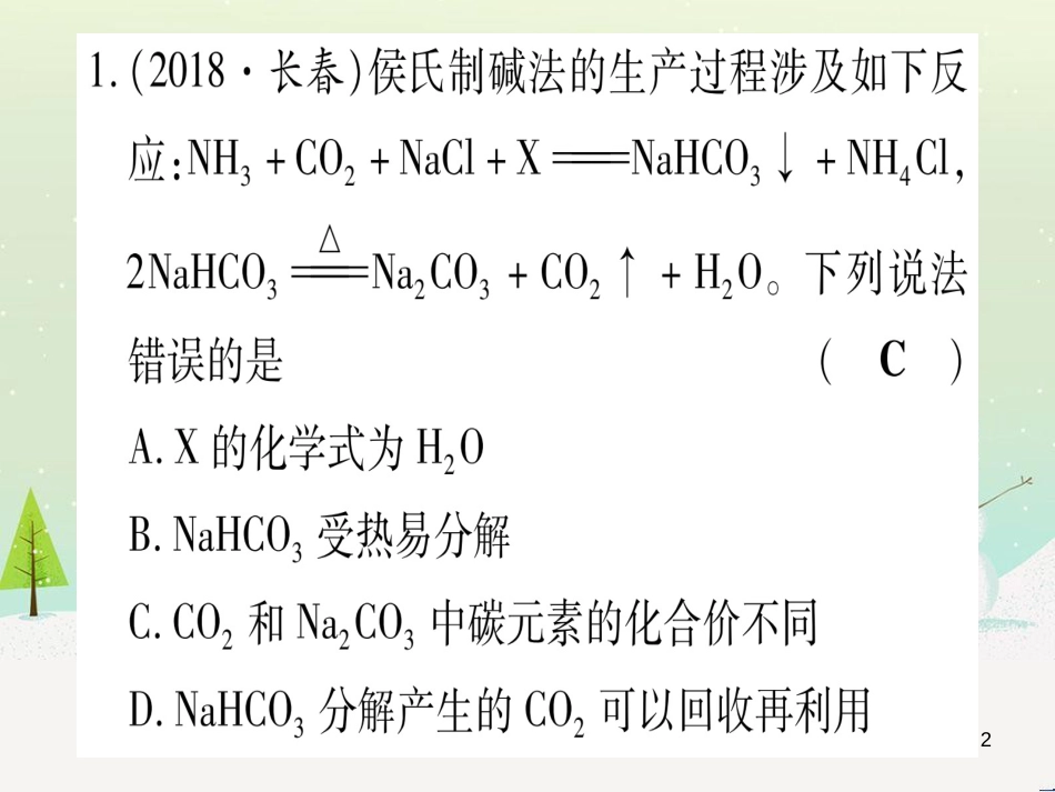 中考化学总复习 第1部分 教材系统复习 九上 第1单元 走进化学世界 第1课时 物质的变化和性质（精讲）课件 (70)_第2页