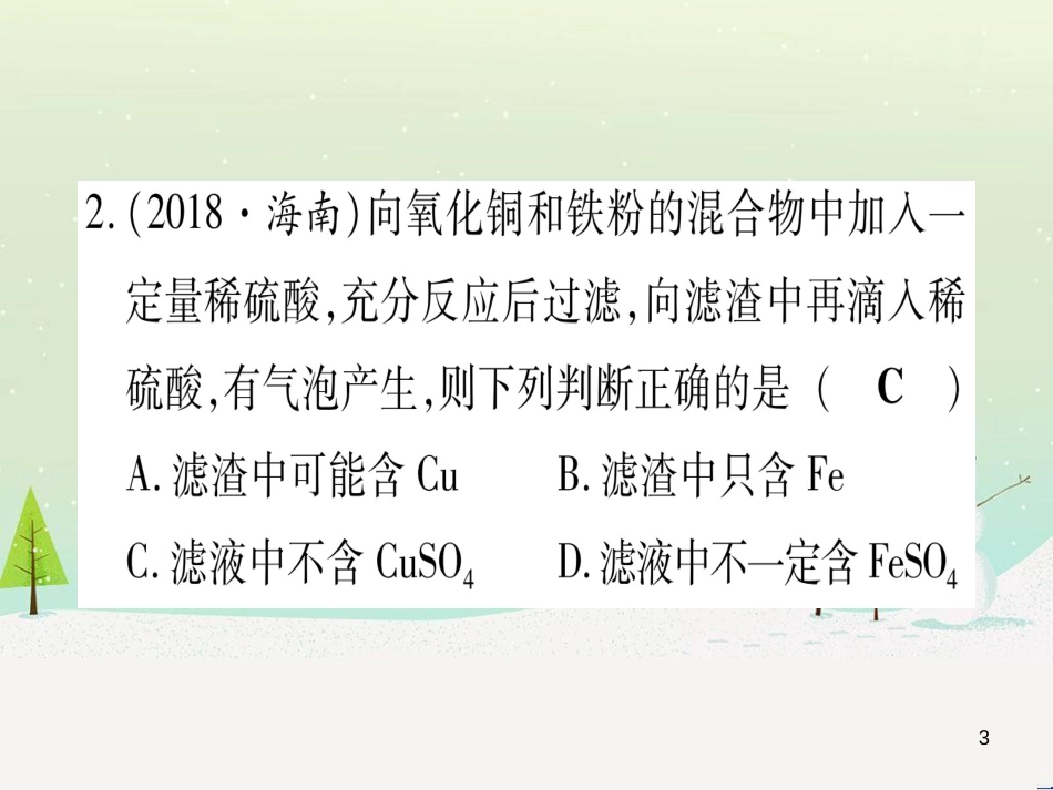 中考化学总复习 第1部分 教材系统复习 九上 第1单元 走进化学世界 第1课时 物质的变化和性质（精讲）课件 (70)_第3页