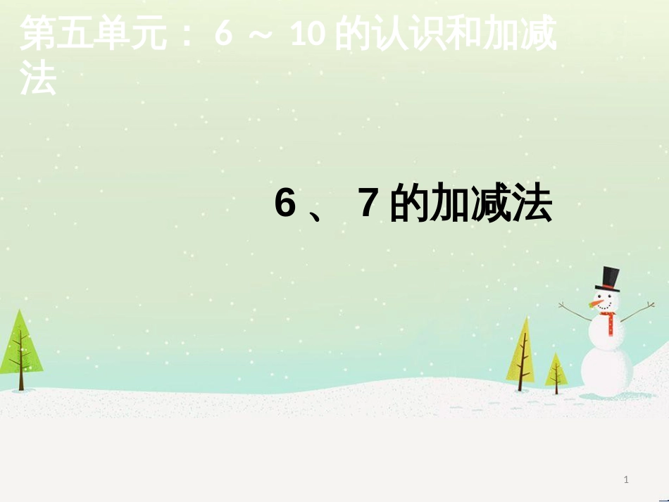 三年级数学上册 第八单元 分数的初步认识（第1课时）分数的初步认识课件1 西师大版 (290)_第1页