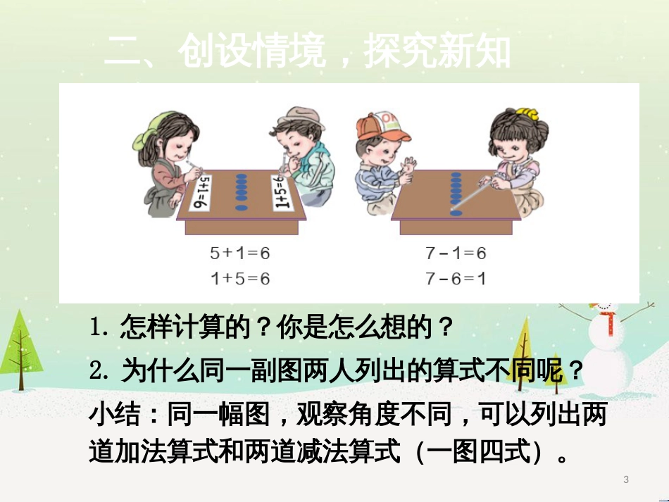 三年级数学上册 第八单元 分数的初步认识（第1课时）分数的初步认识课件1 西师大版 (290)_第3页