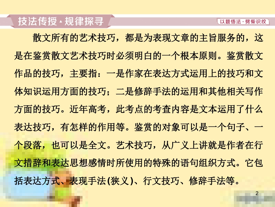 高考政治一轮复习 第一单元 文化与生活单元优化总结课件 新人教版必修3 (583)_第2页