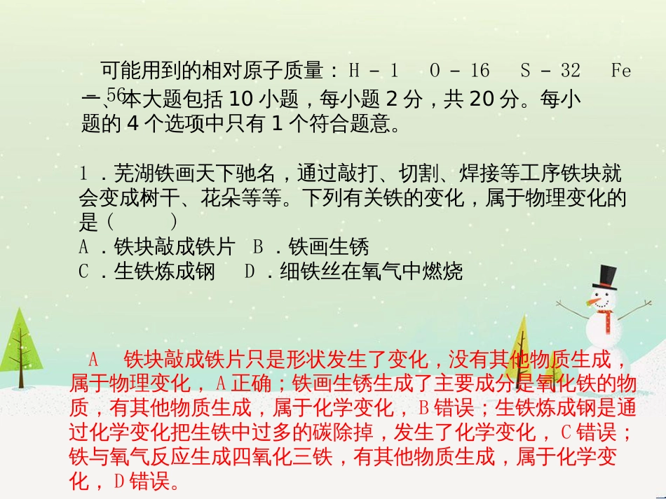 中考化学总复习 第二部分 专题复习 高分保障 专题二 化学思想方法的应用课件 新人教版 (19)_第3页