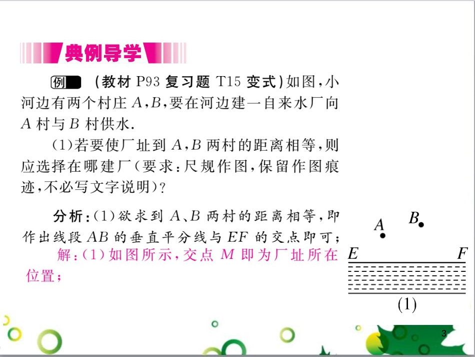 二年级数学上册 第2单元 100以内的加法和减法（退位减）课件 新人教版 (426)_第3页