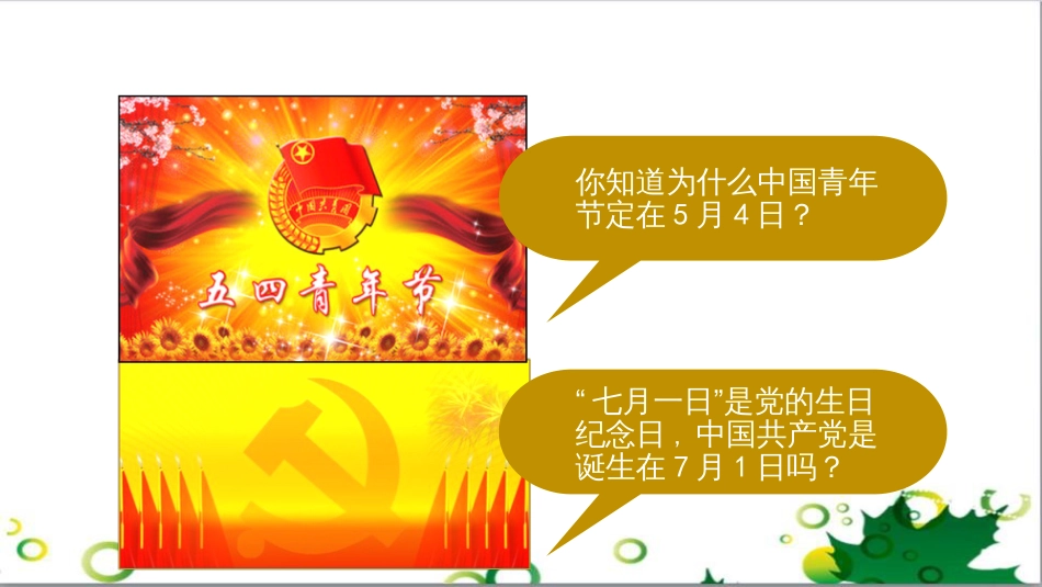 八年级语文上册 名著常识课件 语文版 (37)_第1页