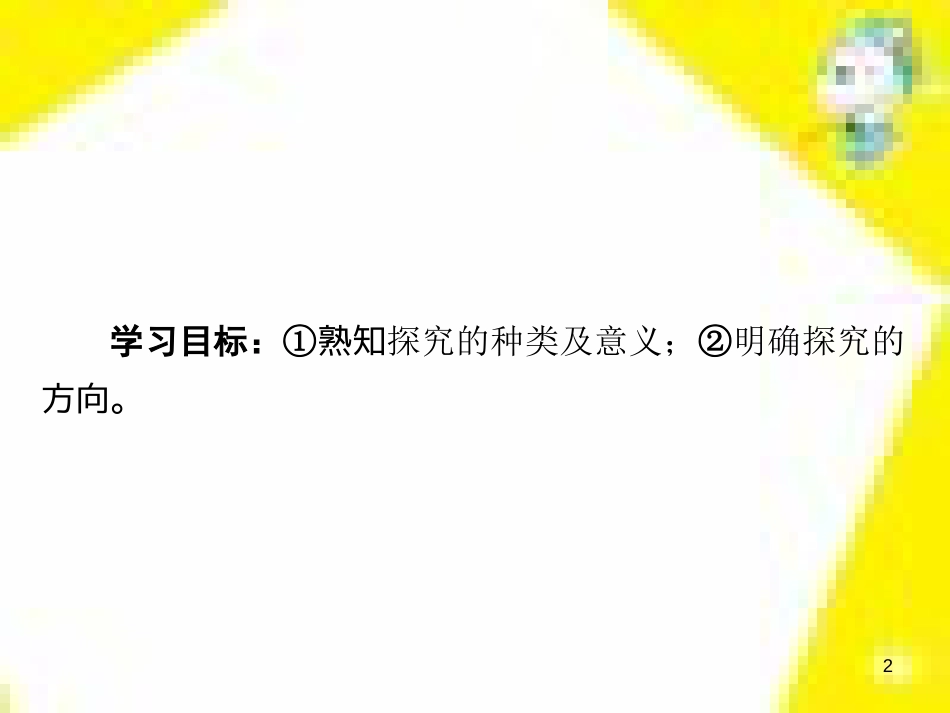 高考政治一轮总复习 第三部分 文化生活 第4单元 发展中国特色社会主义文化 第九课 建设社会主义文化强国限时规范特训课件 (1278)_第2页