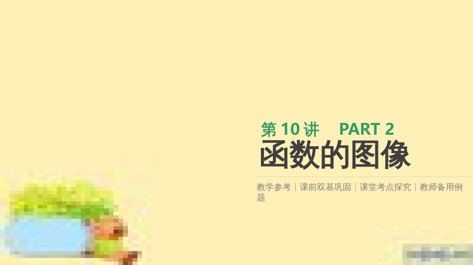 高考政治一轮复习 第一单元 文化与生活单元优化总结课件 新人教版必修3 (357)_第1页