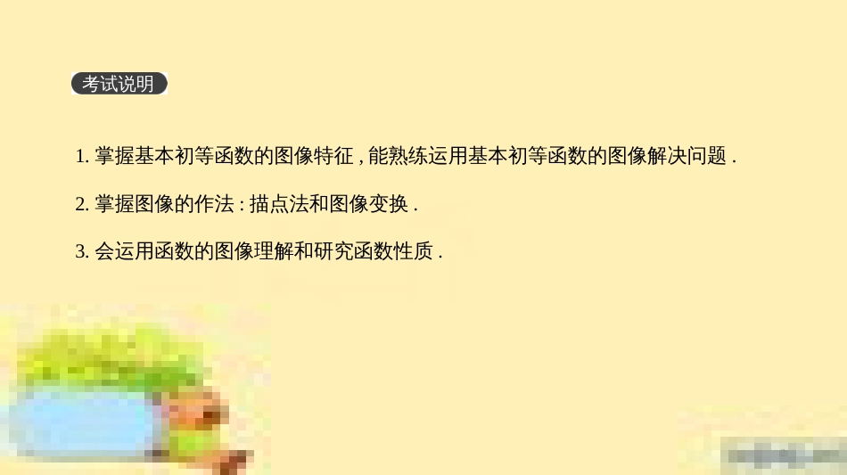 高考政治一轮复习 第一单元 文化与生活单元优化总结课件 新人教版必修3 (357)_第2页