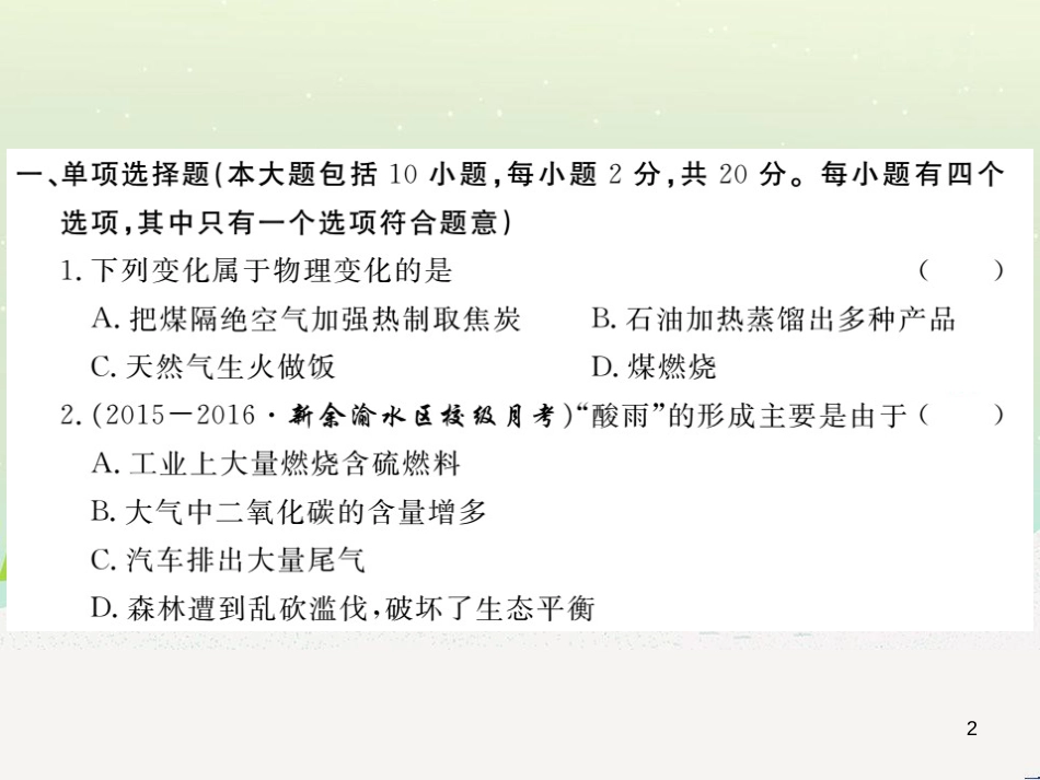 九年级化学上册 第二单元检测卷课件 新人教版 (9)_第2页