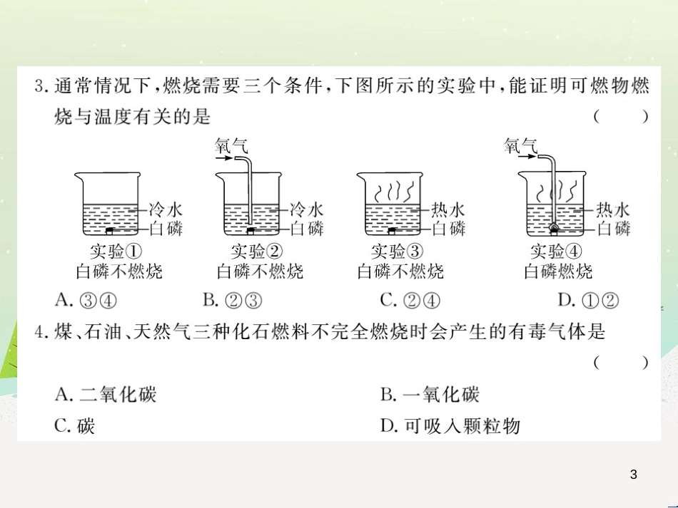 九年级化学上册 第二单元检测卷课件 新人教版 (9)_第3页
