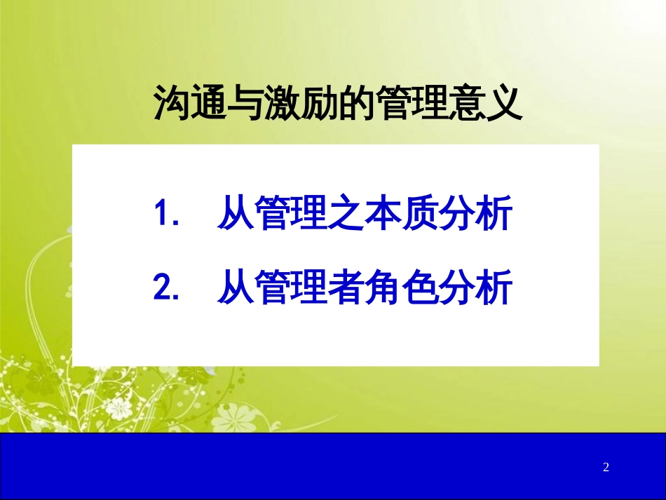 高效沟通管理技能(ppt 44页)_第2页