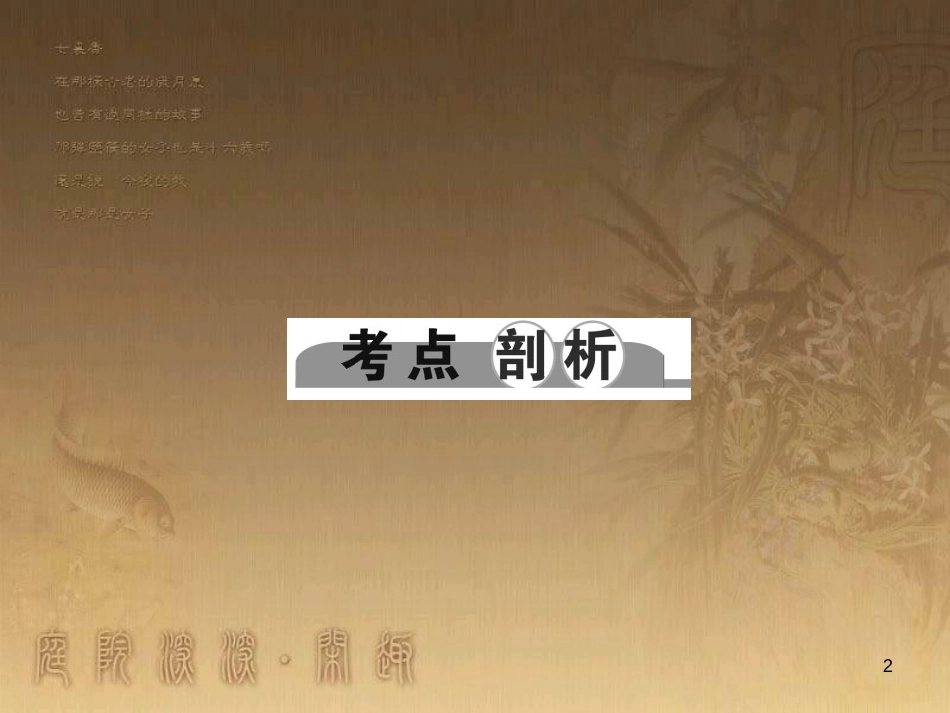 中考科学考点复习 第36讲 可持续发展课件 (19)_第2页