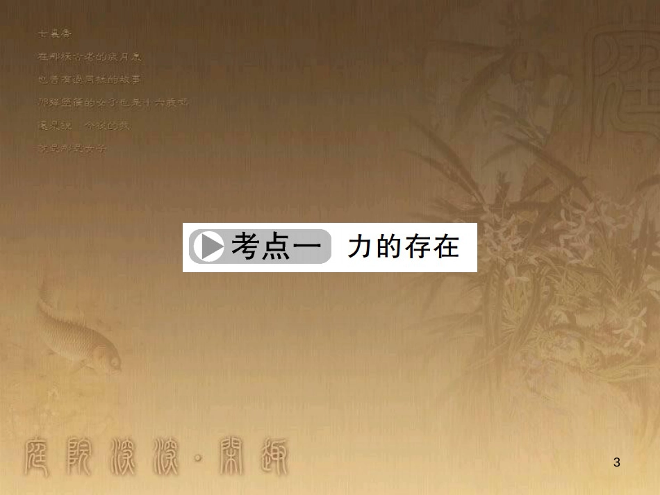 中考科学考点复习 第36讲 可持续发展课件 (19)_第3页