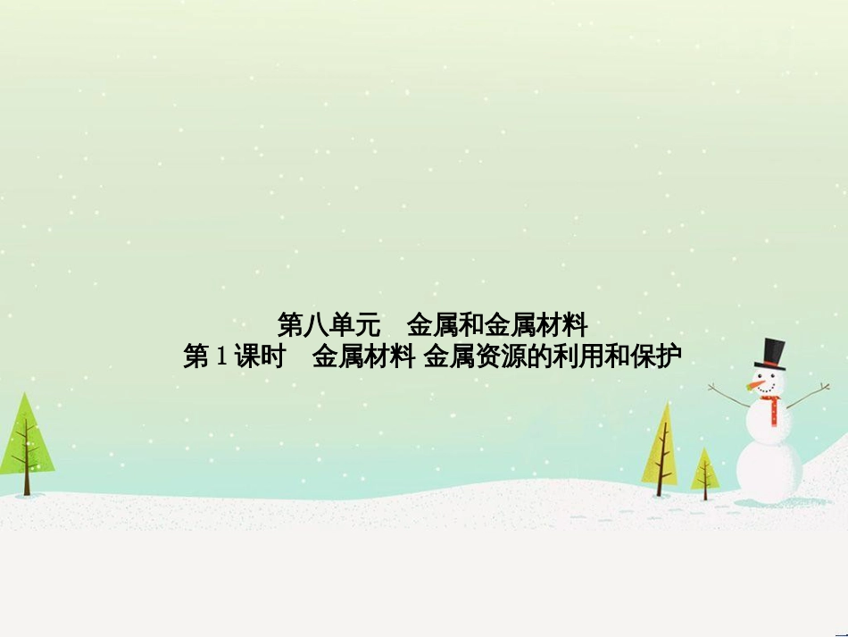 中考化学总复习 第二部分 专题复习 高分保障 专题二 课件 物质的转化与推断课件 新人教版 (55)_第2页