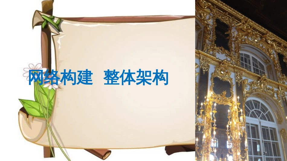 （全国通用版）高中历史 第三单元 近代西方资本主义政治制度的确立与发展单元学习总结课件 新人教版必修1_第3页
