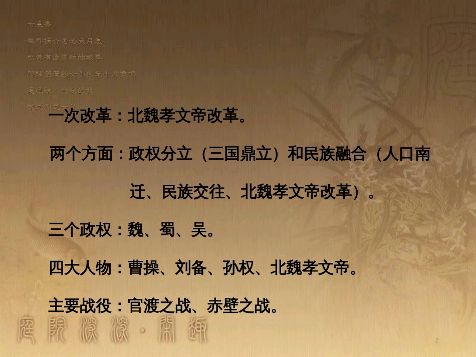 中考历史 主题4 政权分立与民族融合复习课件_第2页