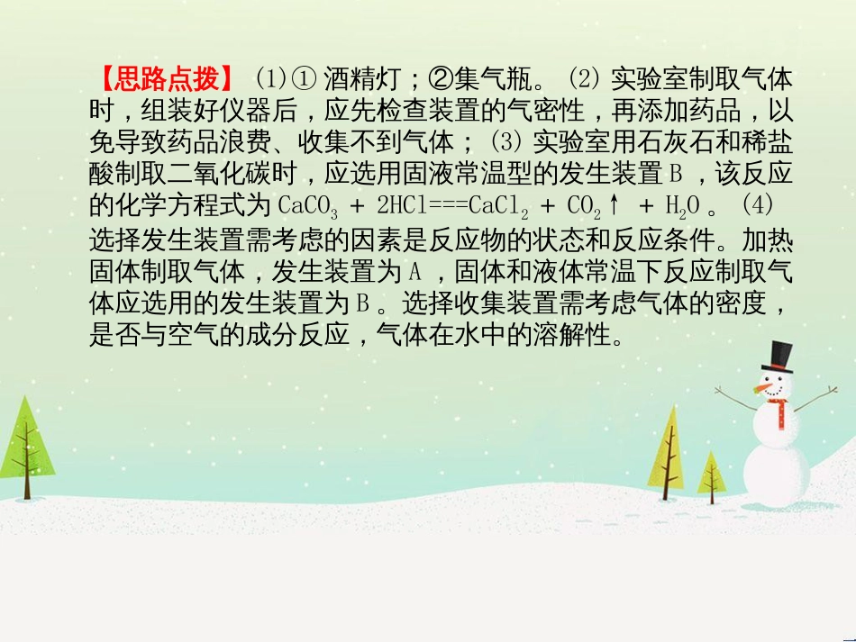 中考化学总复习 第二部分 专题复习 高分保障 专题1 单双项选择题课件 鲁教版 (61)_第3页