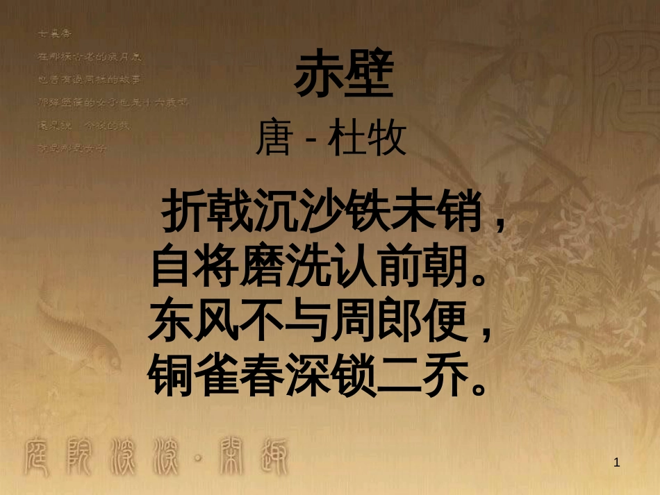 高中语文 期中复习课课件 苏教版必修1 (9)_第1页