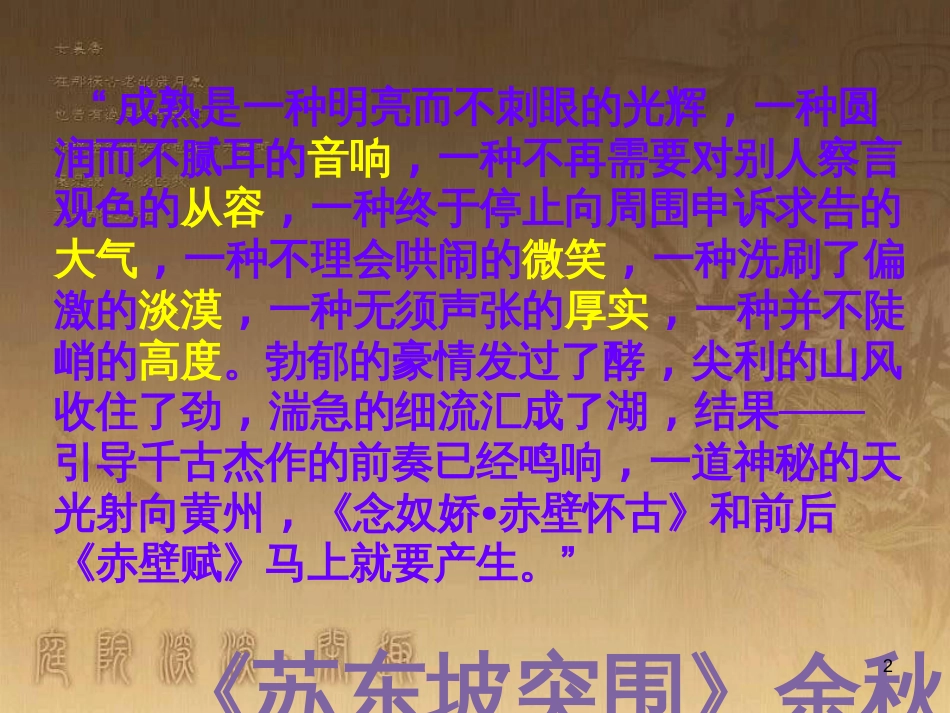 高中语文 期中复习课课件 苏教版必修1 (9)_第2页