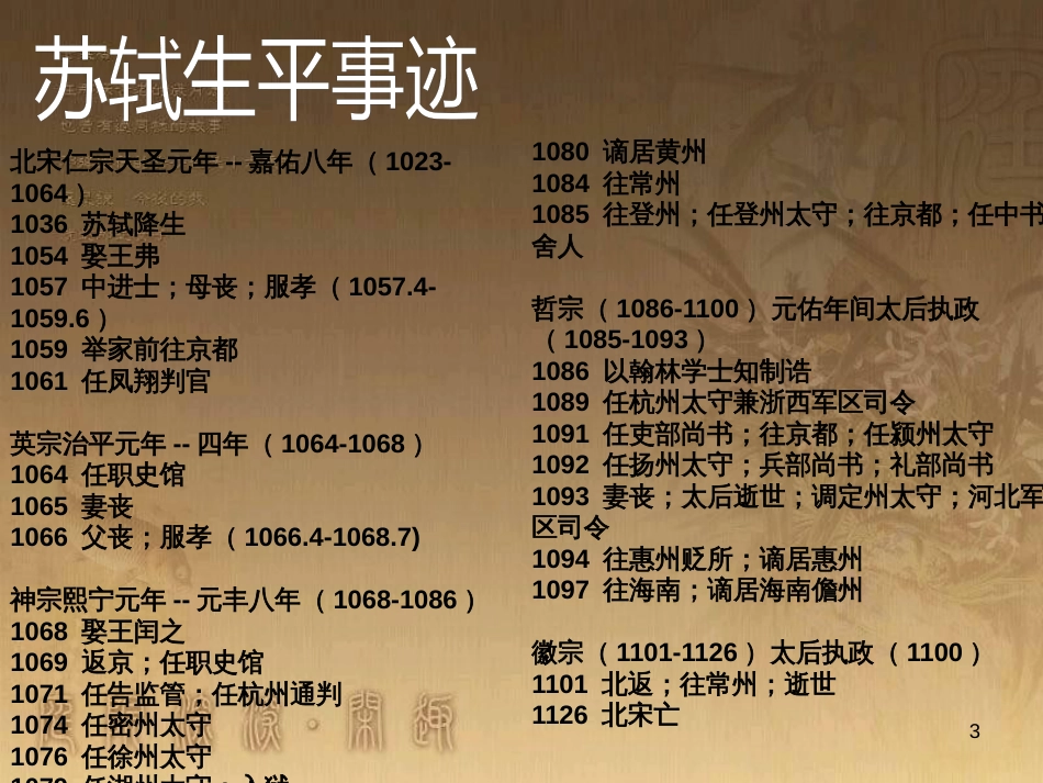 高中语文 期中复习课课件 苏教版必修1 (9)_第3页