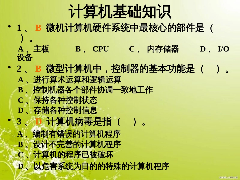 程序员考核精简(ppt 57页)_第3页