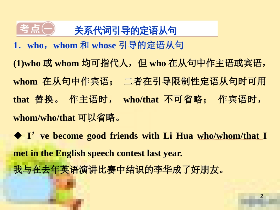 高考政治一轮复习 第一单元 文化与生活单元优化总结课件 新人教版必修3 (529)_第2页
