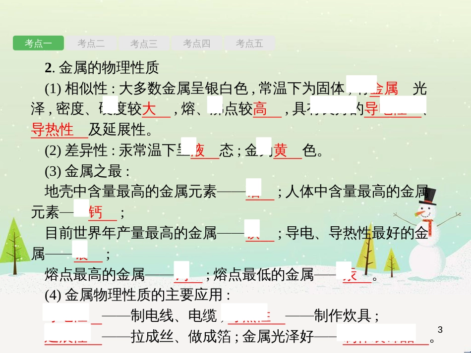 中考化学总复习 第八单元 金属和金属材料课件 (1)_第3页