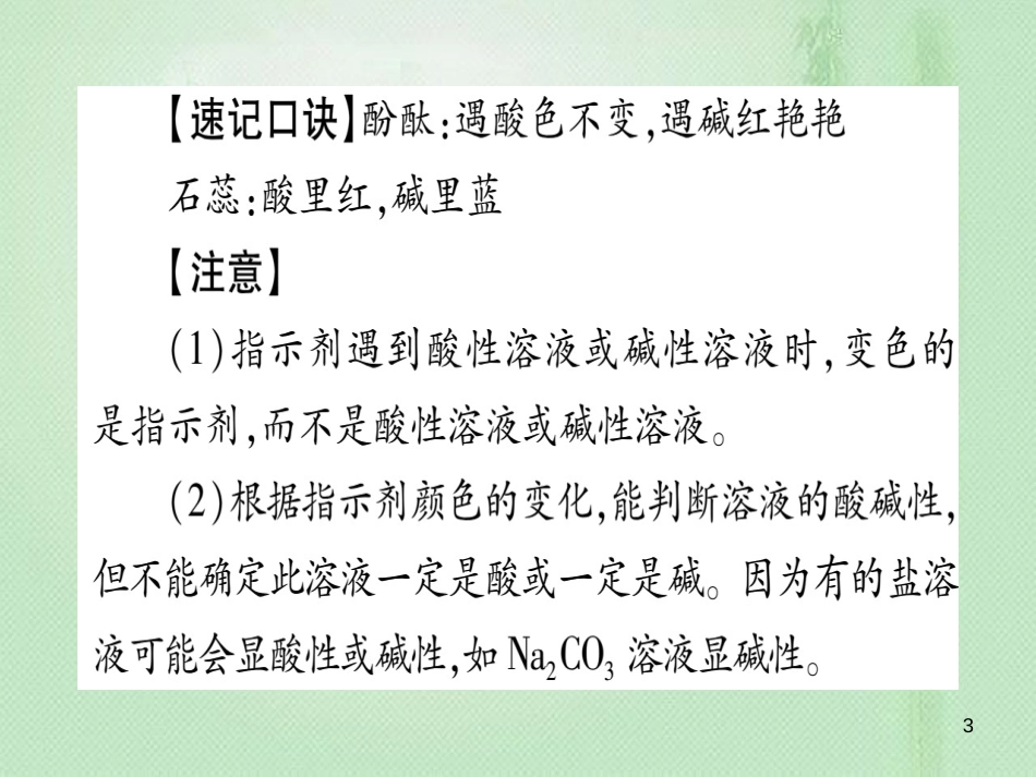 中考化学准点备考复习 第一部分 教材系统复习 第10讲 酸和碱 第1课时 常见的酸和碱优质课件 新人教版_第3页