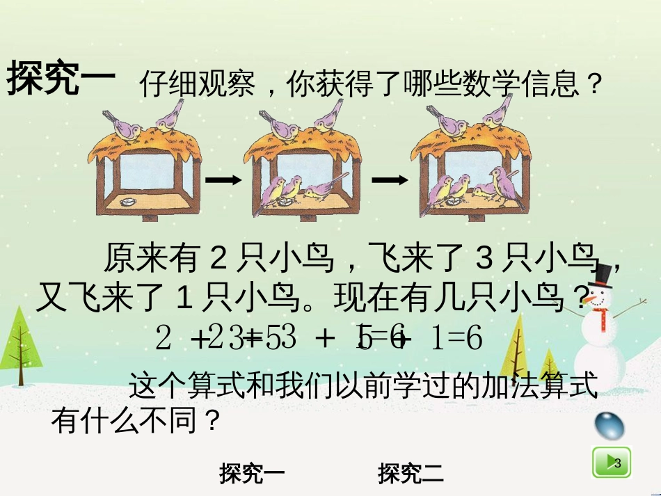 三年级数学上册 第八单元 分数的初步认识（第1课时）分数的初步认识课件1 西师大版 (188)_第3页