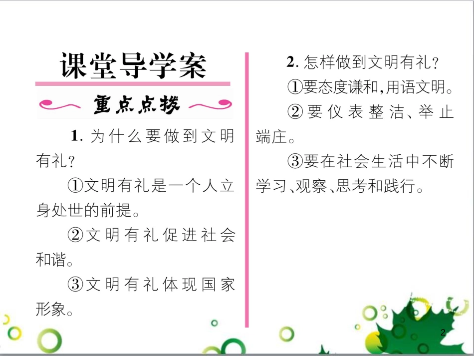 二年级数学上册 第2单元 100以内的加法和减法（退位减）课件 新人教版 (26)_第2页