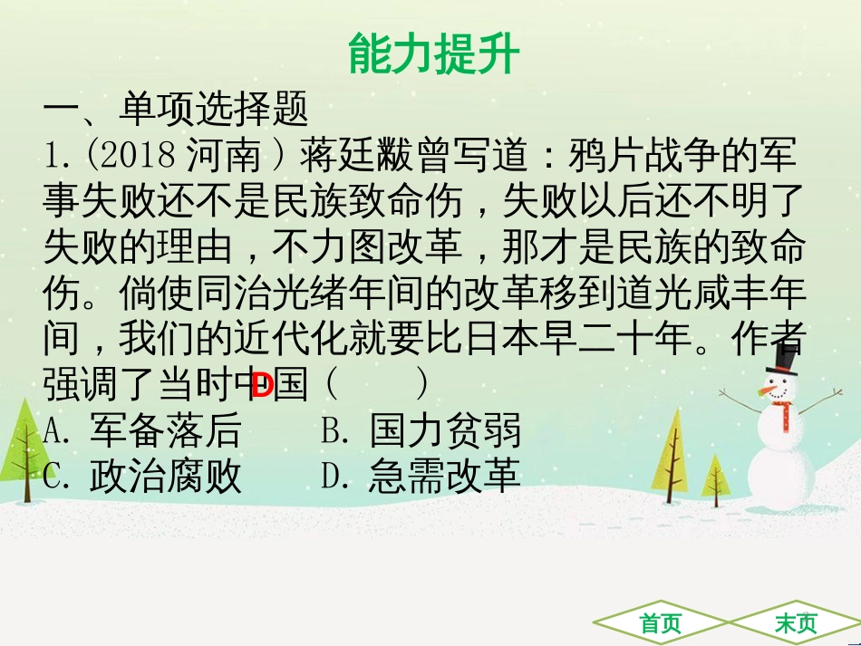 中考历史高分突破复习 第二部分 中国近代史 第二单元 近代化的早期探索与民族危机的加剧（讲义）课件 (45)_第2页