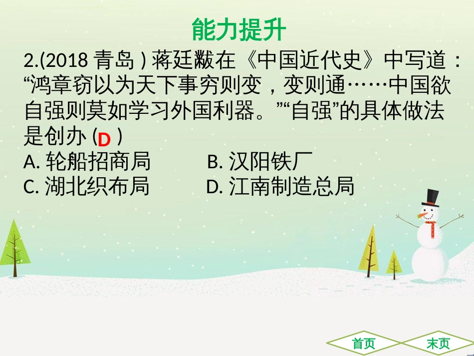 中考历史高分突破复习 第二部分 中国近代史 第二单元 近代化的早期探索与民族危机的加剧（讲义）课件 (45)_第3页